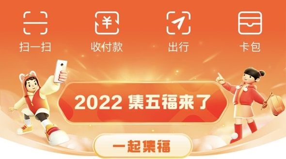 2022春節(jié)集卡活動(dòng)有哪些?各大app集福卡活動(dòng)時(shí)間表圖片1