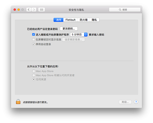 macOS 10.13允許任何來源沒有了怎么辦 macOS 10.13怎么設(shè)置允許任何來源截圖