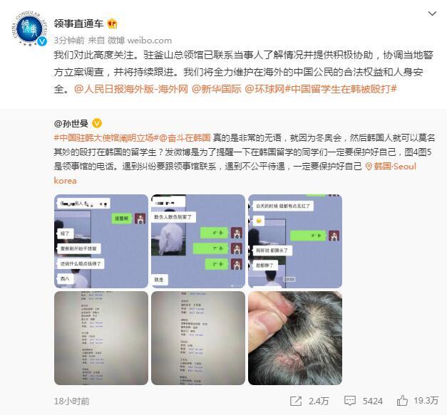 外交部回應中國留學生在韓遭攻擊 最新消息中國留學生在韓遭攻擊
