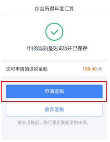 2020年度個(gè)人所得稅綜合匯算清繳辦理流程(附圖解)