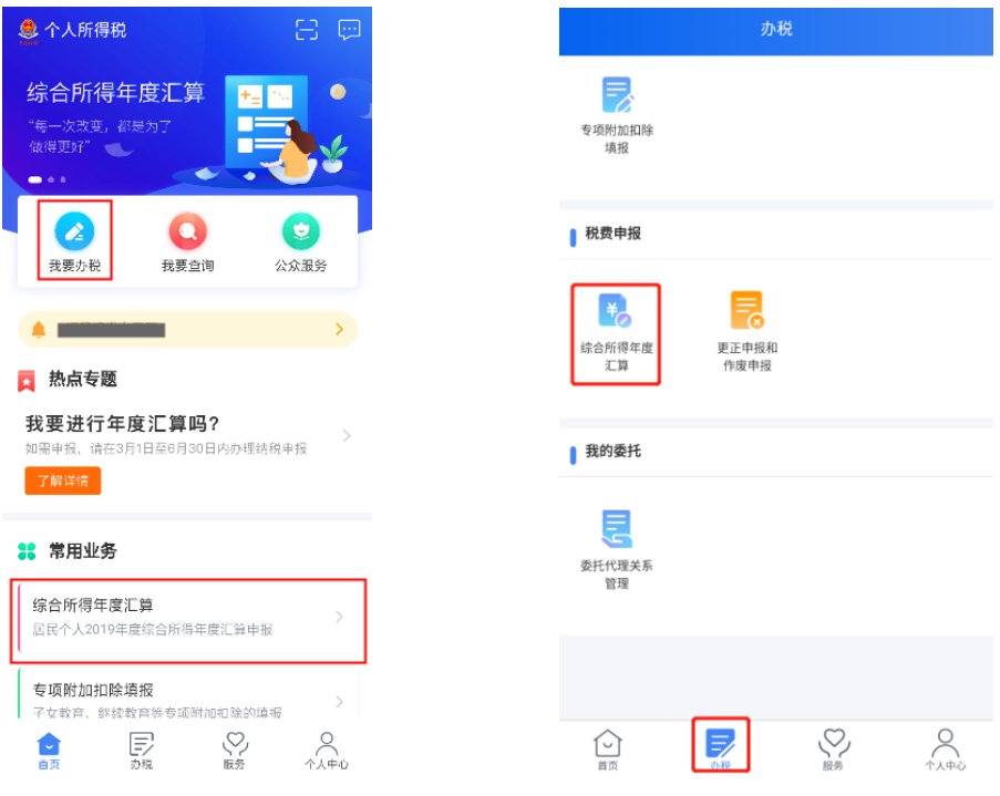 2020年度個(gè)人所得稅綜合匯算清繳辦理流程(附圖解)