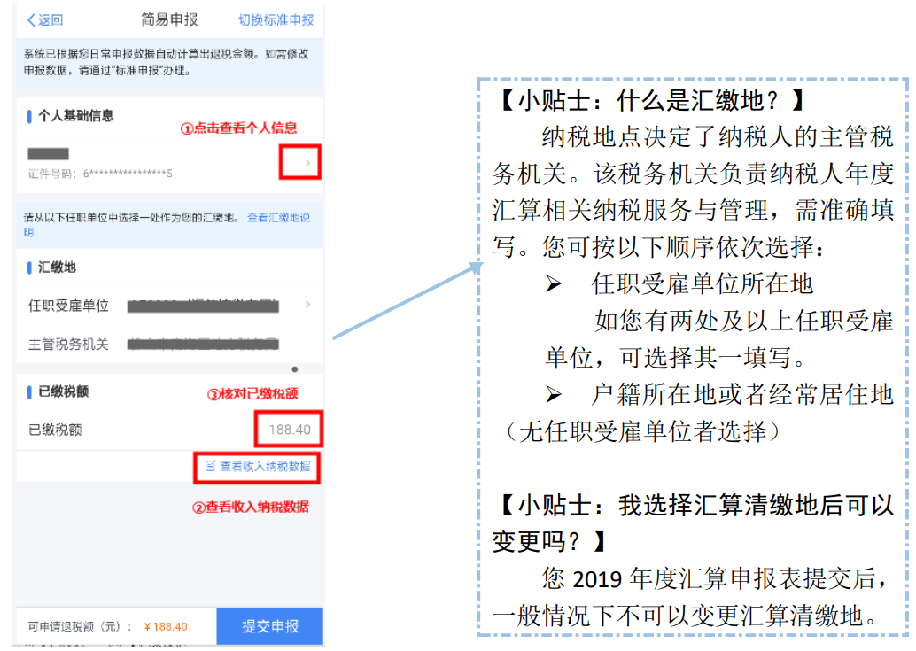 2020年度個(gè)人所得稅綜合匯算清繳辦理流程(附圖解)