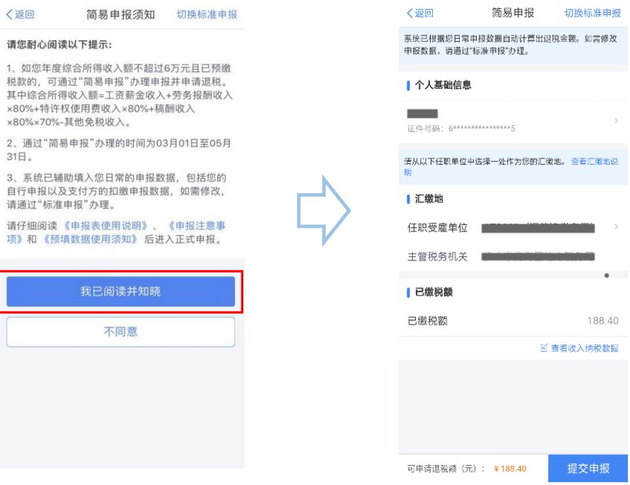 2020年度個(gè)人所得稅綜合匯算清繳辦理流程(附圖解)