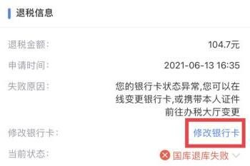 個(gè)人所得稅提示國(guó)庫(kù)退庫(kù)失敗怎么辦