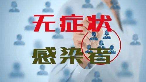 無癥狀感染者幾天能發(fā)現(xiàn)?無癥狀感染者會(huì)自愈嗎
