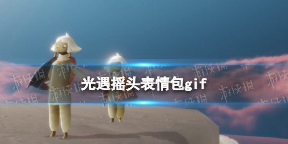 游俠網(wǎng)1