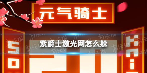 游俠網(wǎng)1