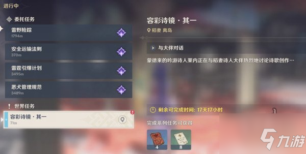 稻妻區(qū)域特產(chǎn)畫片有哪些 原神稻妻四個特產(chǎn)拍照怎么完成