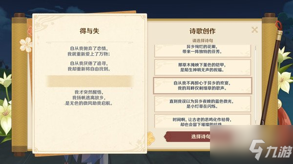 稻妻區(qū)域特產(chǎn)畫片有哪些 原神稻妻四個特產(chǎn)拍照怎么完成