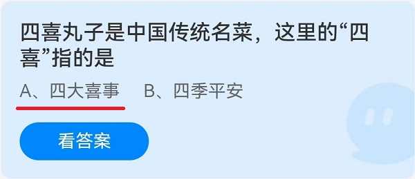 四喜丸子是中國傳統(tǒng)名菜,這里的“四喜”指的是?