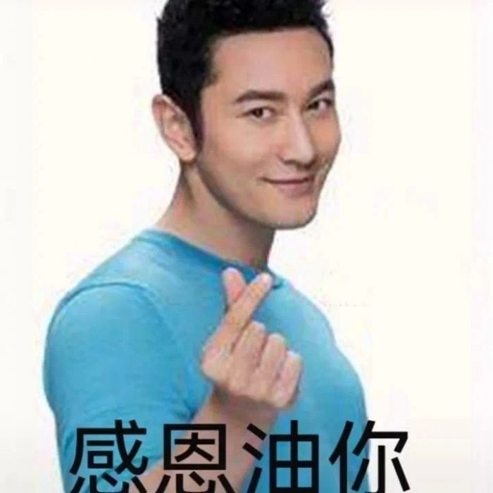 黃曉明表情包 黃曉明土味情話(huà)表情包圖片
