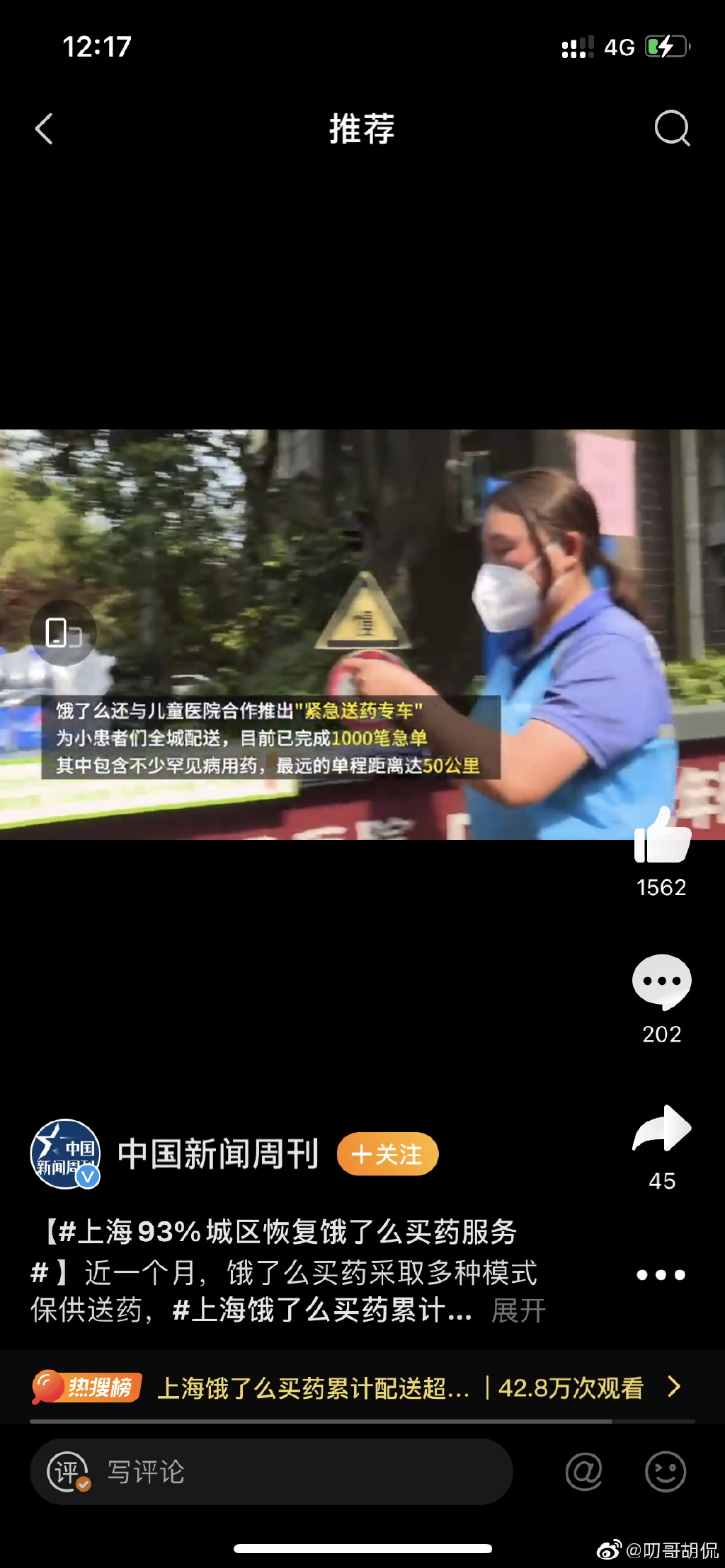 上海餓了么買藥累計配送超220萬單 93%城區(qū)恢復餓了么買藥服務 上海餓了么買藥累計配送超220萬單 93%城區(qū)恢復餓了么買藥服務