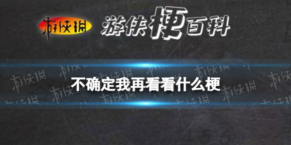 游俠網(wǎng)1