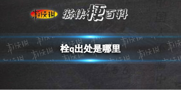 游俠網1