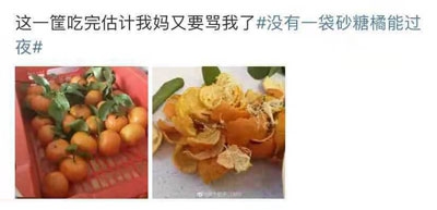 沒有一袋砂糖橘能過夜是什么梗 沒有一袋砂糖橘能過夜是什么意思