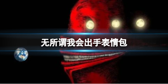 游俠網(wǎng)1