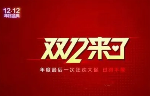 2022天貓雙十二活動滿減規(guī)則是什么