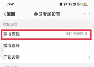 微博后悔藥功能在哪