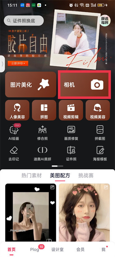 美圖秀秀怎么設(shè)置自動拍照