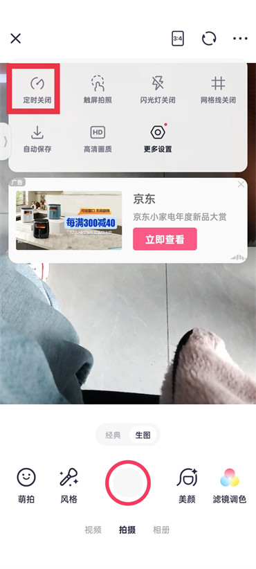美圖秀秀怎么設(shè)置自動拍照