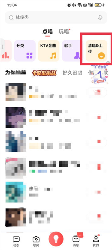 全民k歌怎么上傳本地視頻