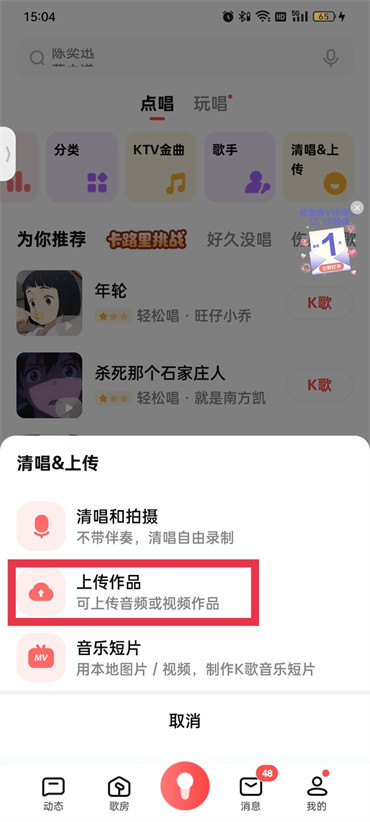 全民k歌怎么上傳本地視頻