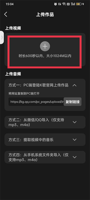 全民k歌怎么上傳本地視頻
