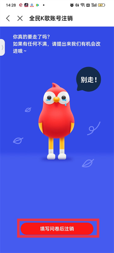 全民k歌怎么注銷賬號
