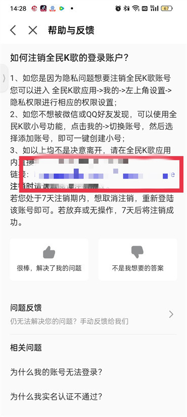 全民k歌怎么注銷賬號