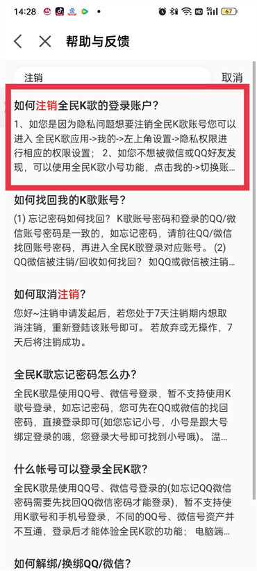 全民k歌怎么注銷賬號