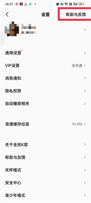 全民k歌怎么注銷賬號
