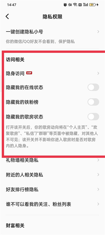 全民k歌隱私權(quán)限如何關(guān)閉