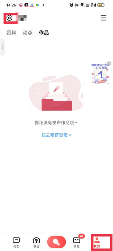 全民k歌隱私權(quán)限如何關(guān)閉