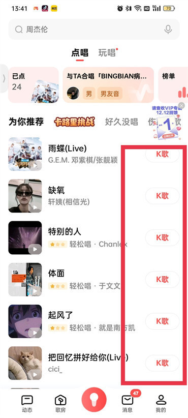 全民k歌怎么錄視頻唱歌