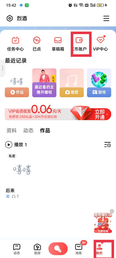 全民k歌禮物怎么提現(xiàn)