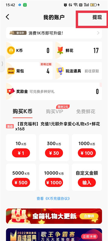 全民k歌禮物怎么提現(xiàn)