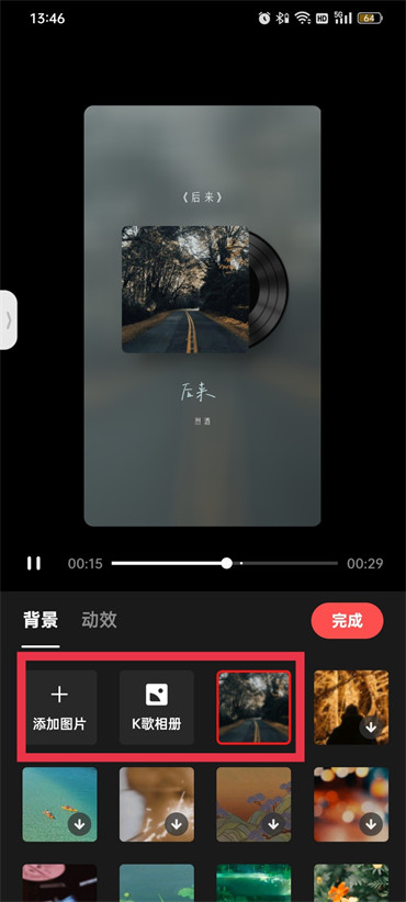 全民k歌發(fā)布的歌曲背景圖片怎么換