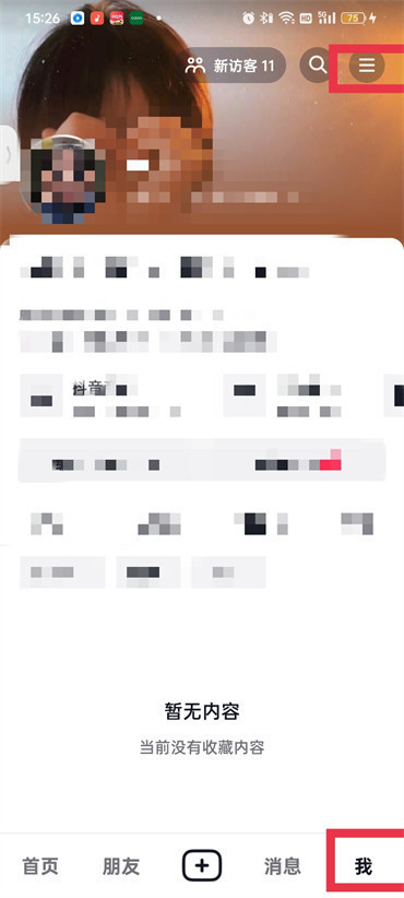 抖音作品怎么一鍵全部隱藏