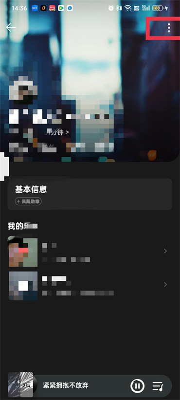 qq音樂怎么關(guān)閉好友可以看