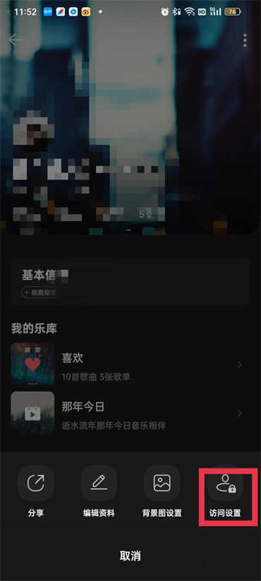 qq音樂怎么關(guān)閉好友可以看