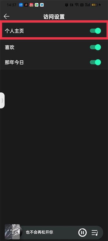 qq音樂怎么關(guān)閉好友可以看