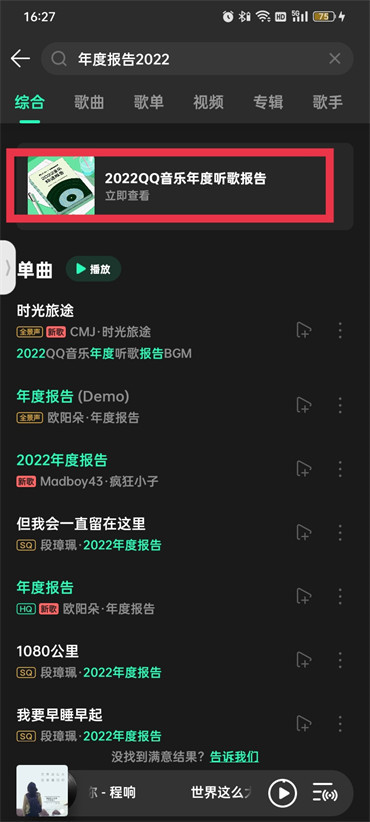 qq音樂(lè)年度聽歌報(bào)告哪里看