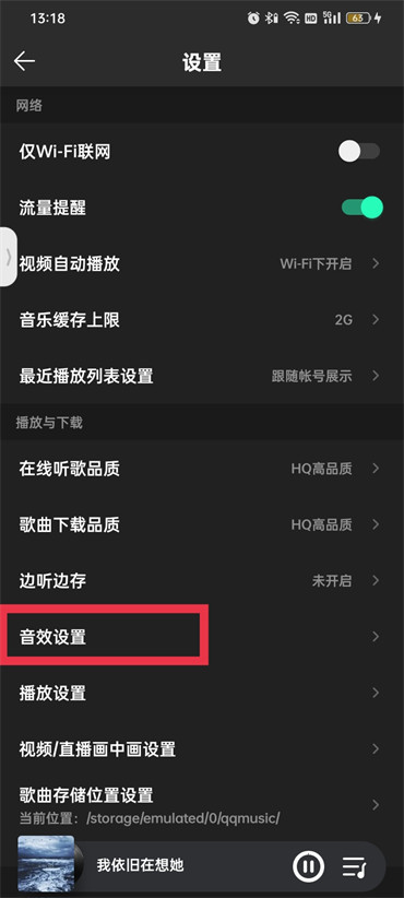 qq音樂耳機適配在哪里