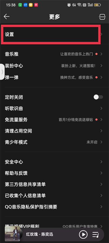 qq音樂耳機適配在哪里