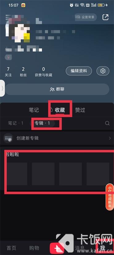 小紅書專輯怎么顯示在主頁