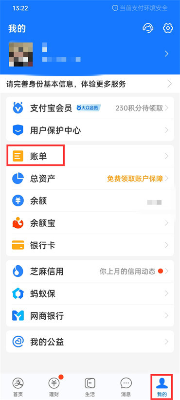 支付寶年度賬單在哪里查2023