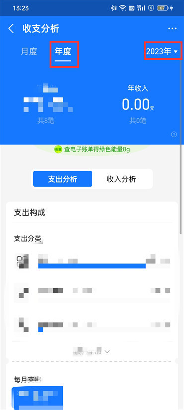 支付寶年度賬單在哪里查2023