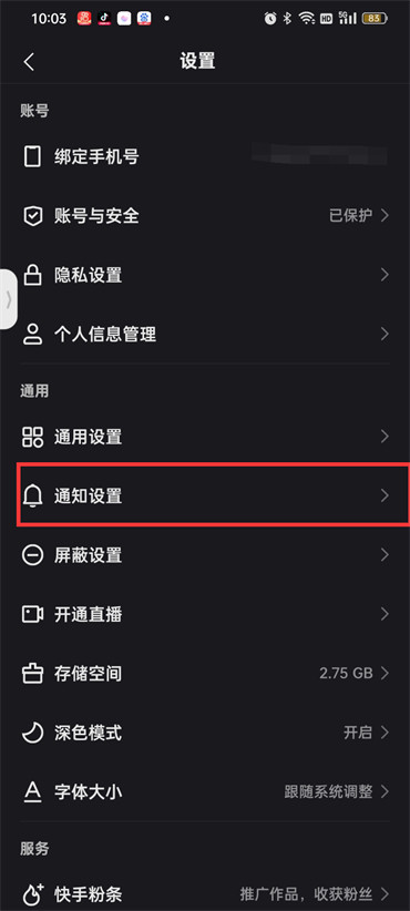快手熱點(diǎn)通知怎么關(guān)閉