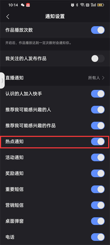 快手熱點(diǎn)通知怎么關(guān)閉
