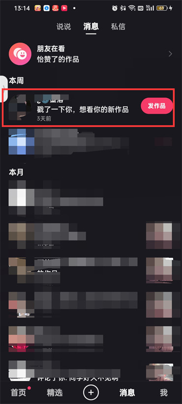 快手戳一下怎么刪除記錄